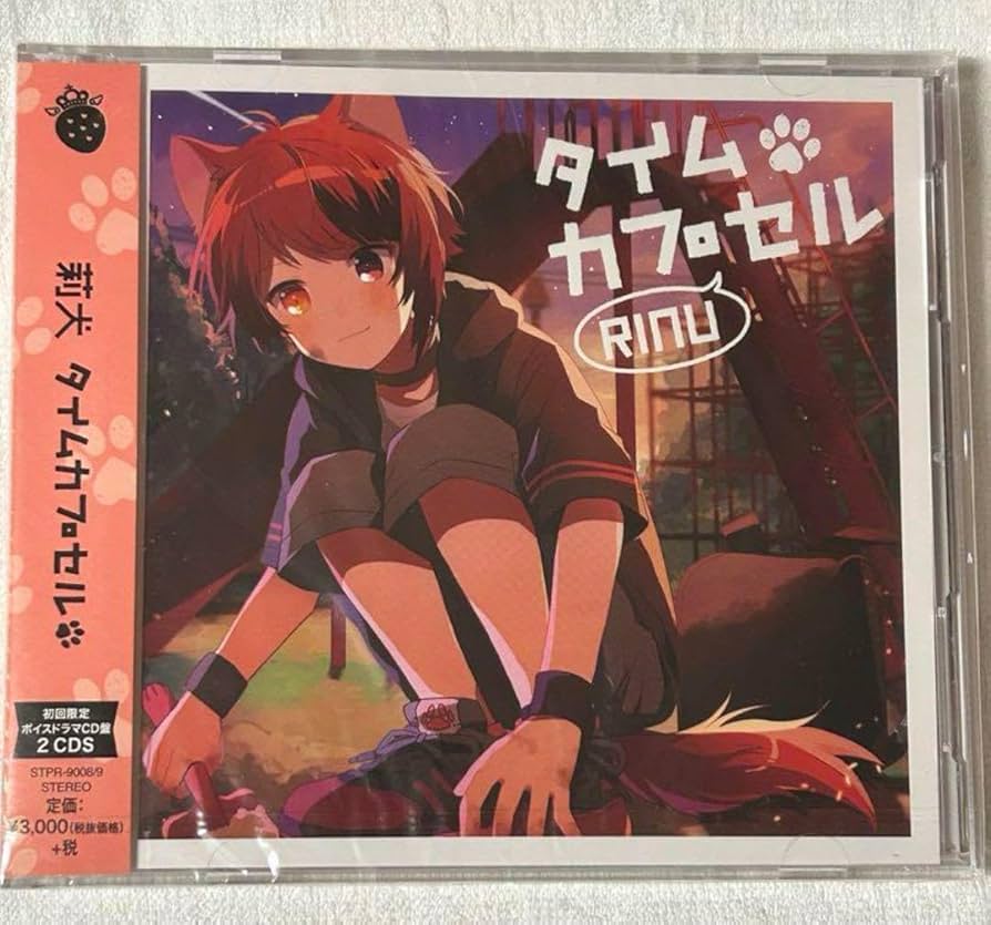 すとぷり 莉犬タイムカプセル Amazon | タイムカプセル(通常盤) | 莉犬 | アニメ | ミュージック